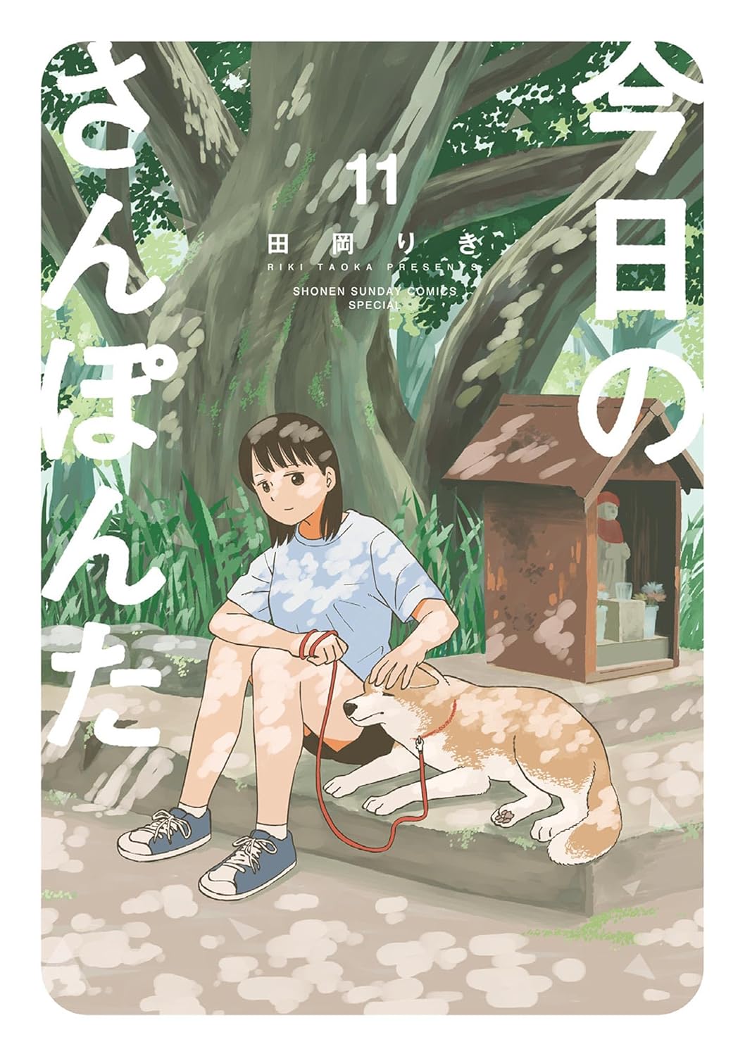 Kyou no Sanponta manga cover 11