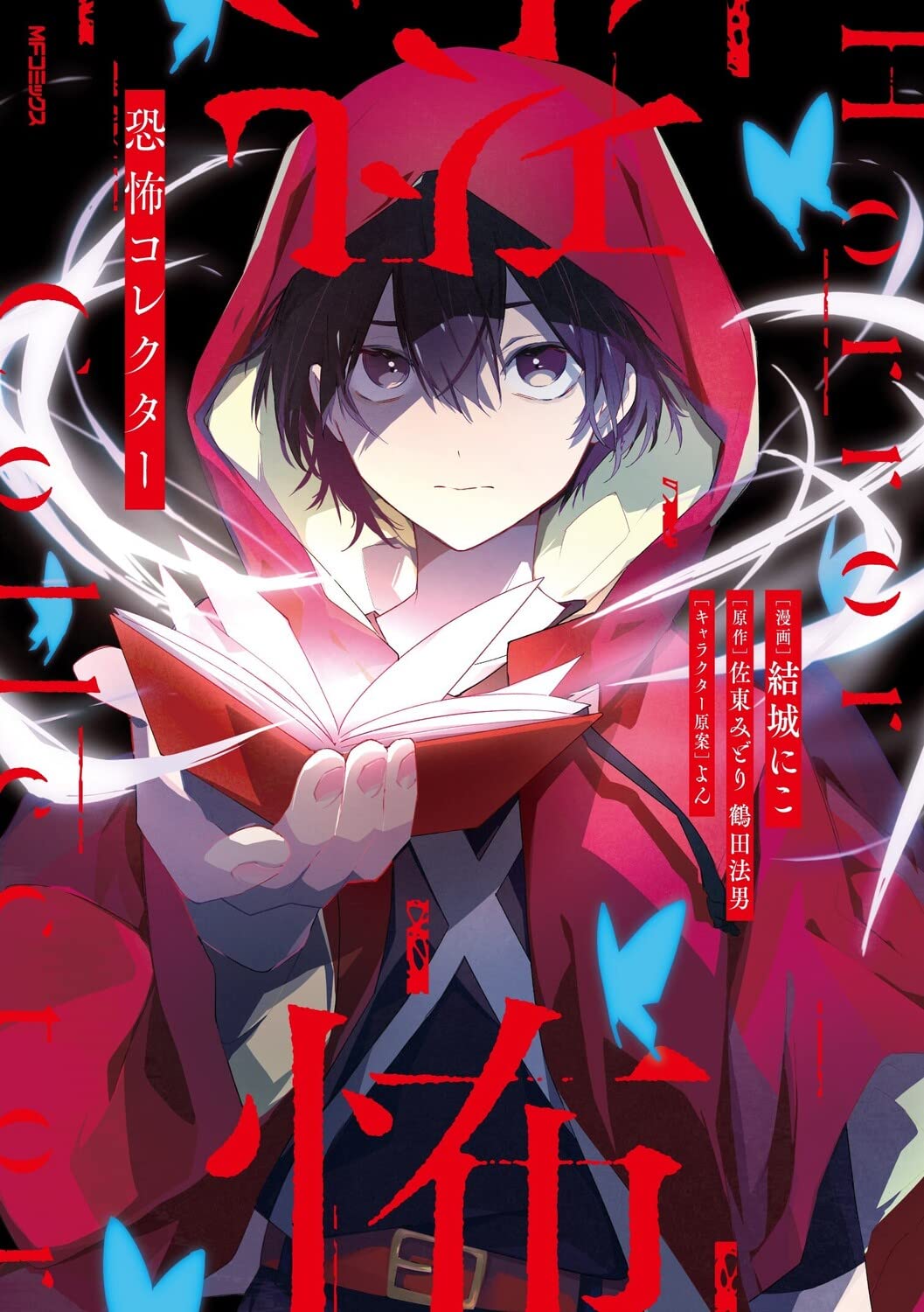 Kyoufu Collector manga Cover 1