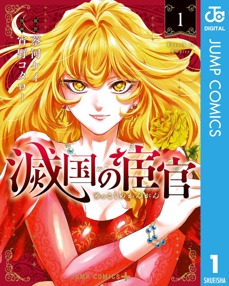 Mekkoku no Kangan Manga Cover 1