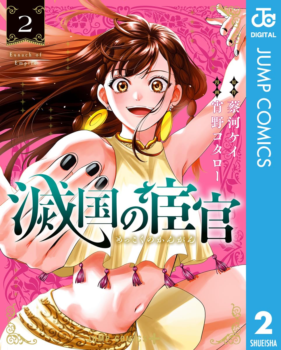 Mekkoku no Kangan Manga Cover 2