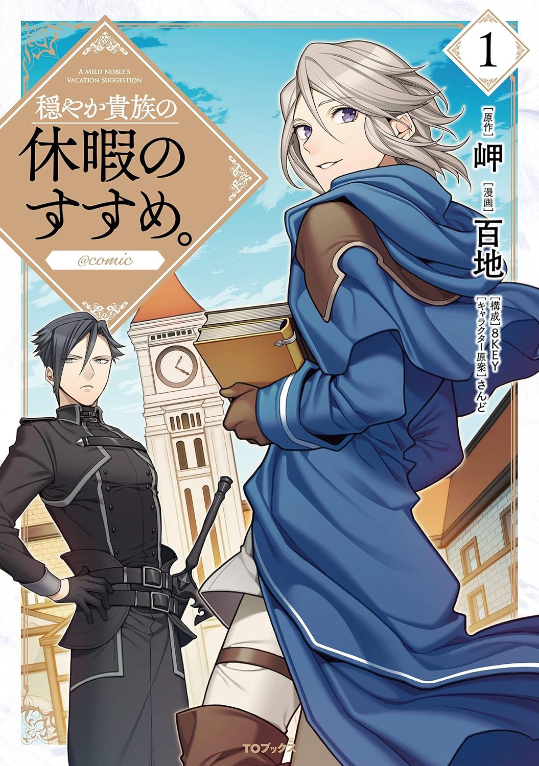 Odayaka Kizoku no Kyuuka no Susume Manga cover 1