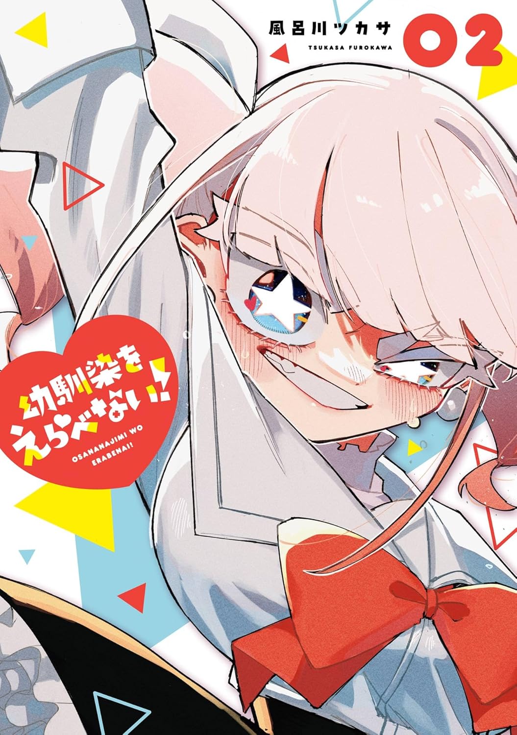 Osananajimi o Erabenai! manga Cover 2