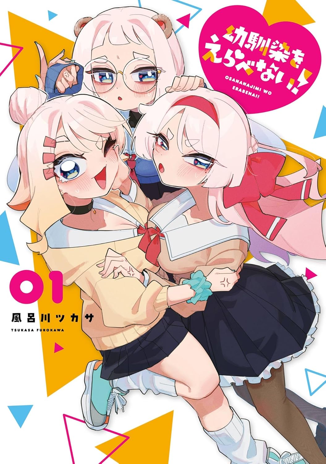 Osananajimi o Erabenai! manga cover 1
