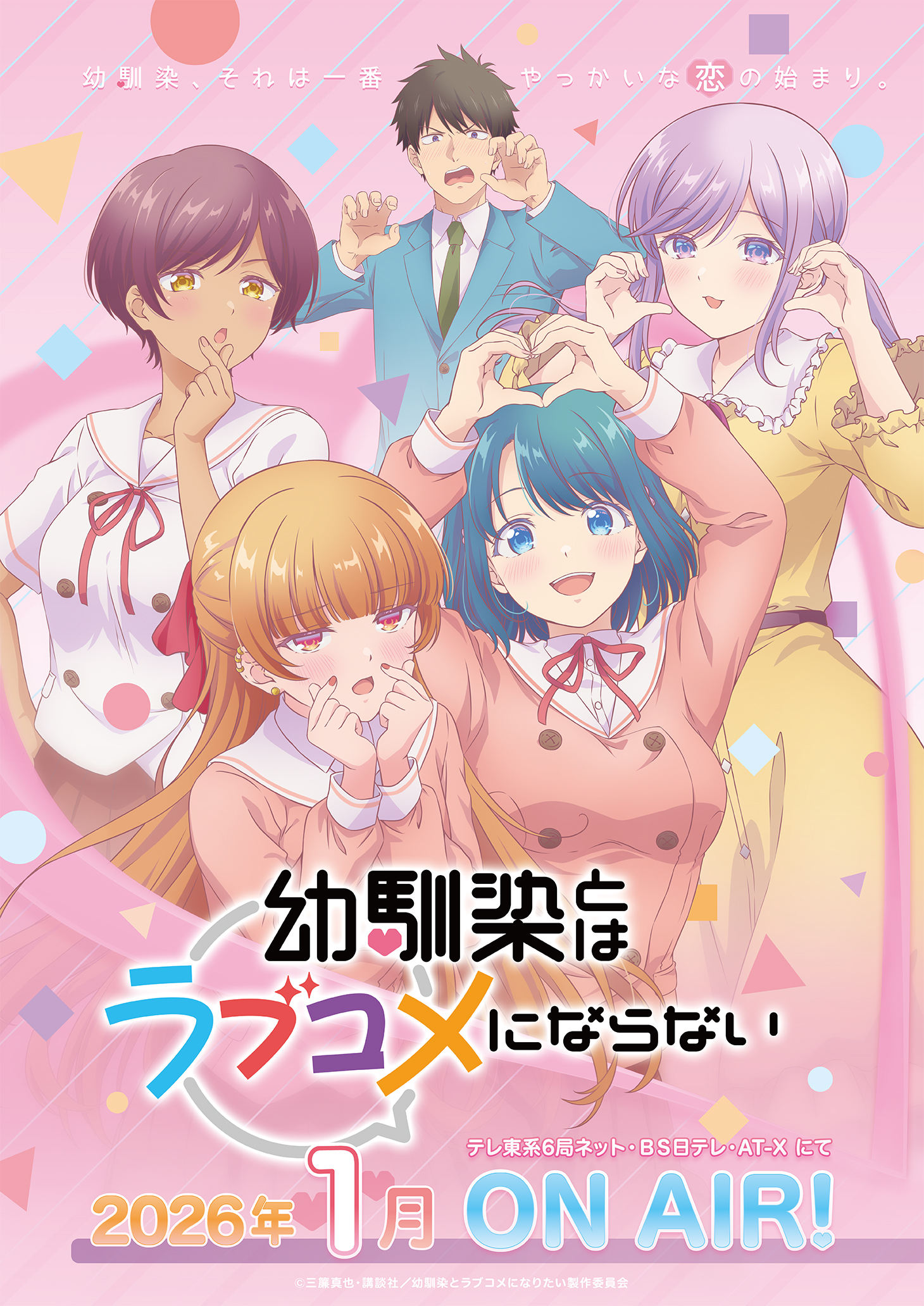 Osananajimi to wa LoveCom ni Naranai Anime Visual