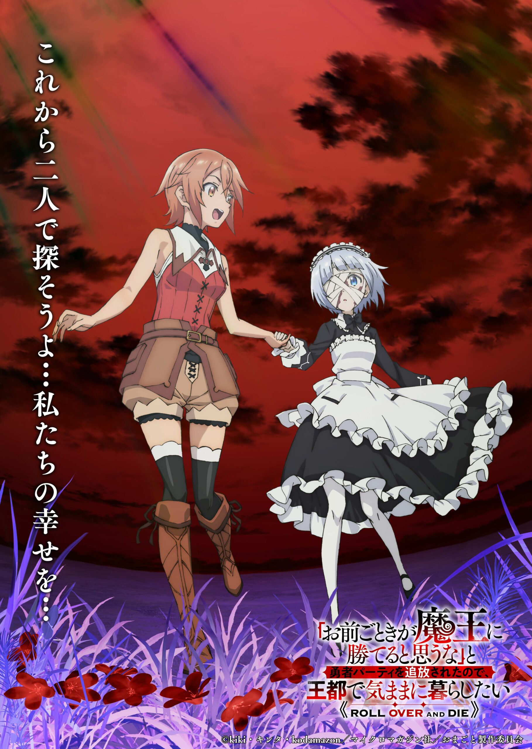 ROLL OVER AND DIE Anime Visual 1