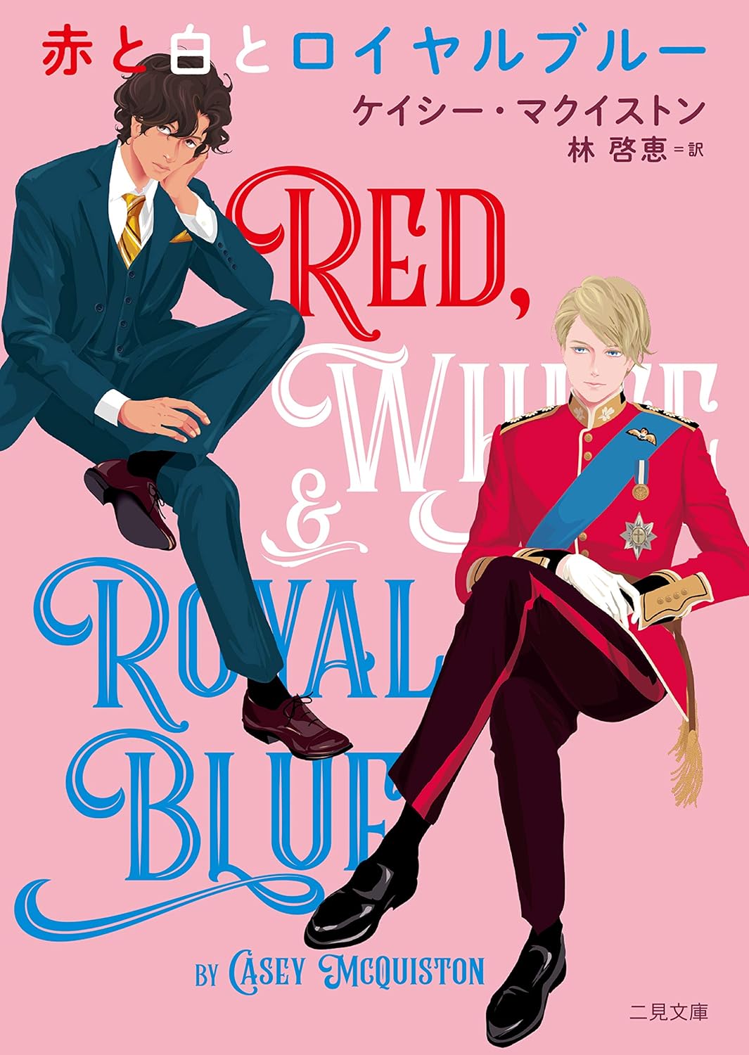 Red, White & Royal Blue Japanese Novel Cover