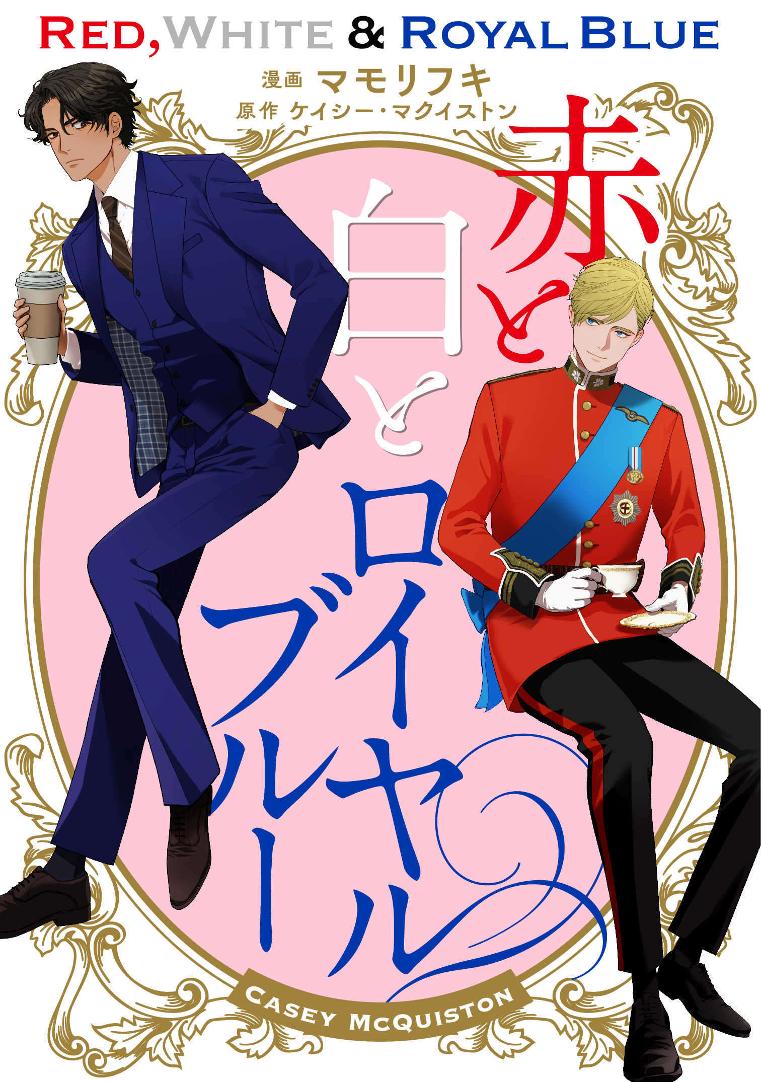 Red, White & Royal Blue Manga Image