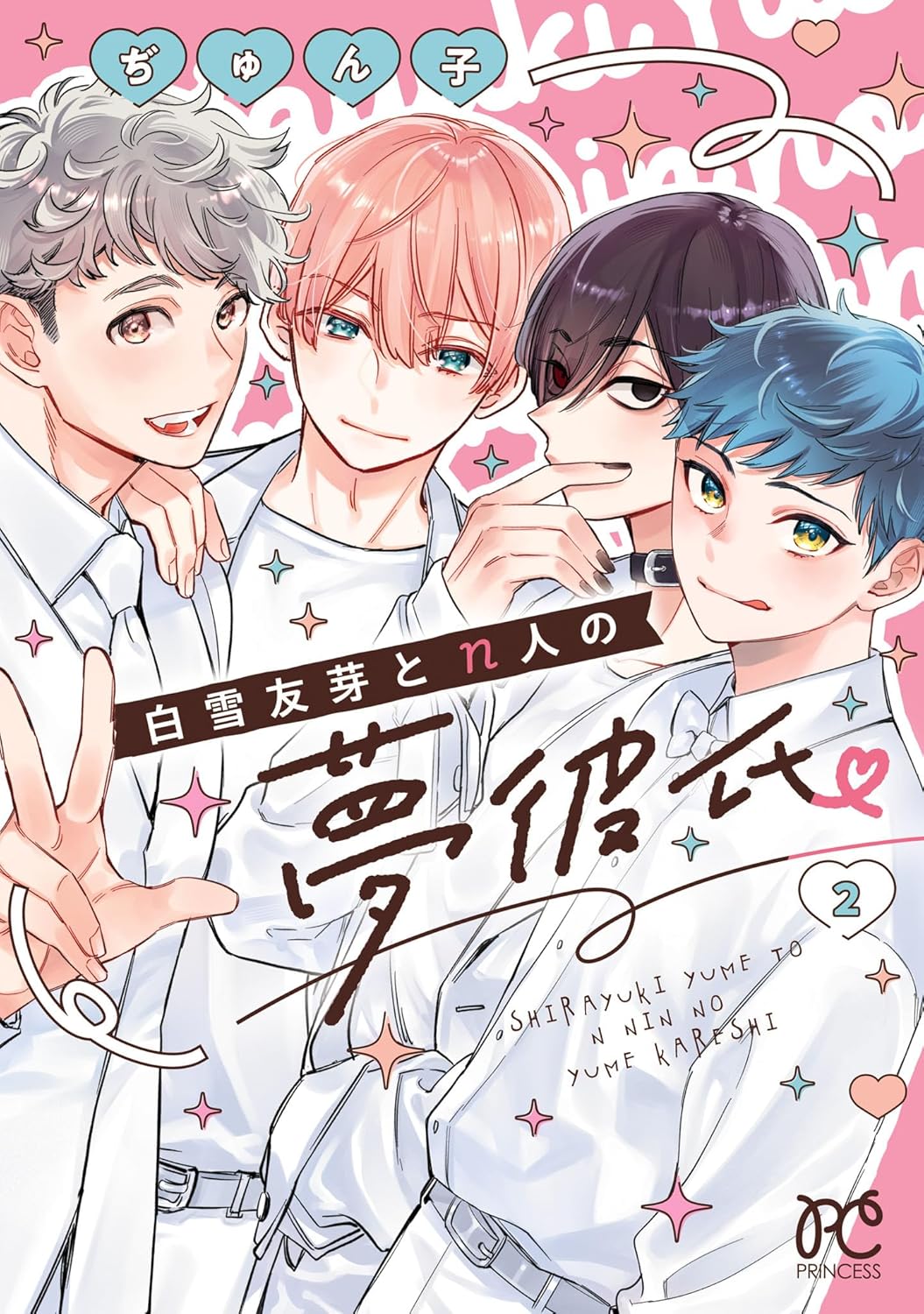 Shirayuki Yume to n-Nin no Yume Kareshi Manga cover 2