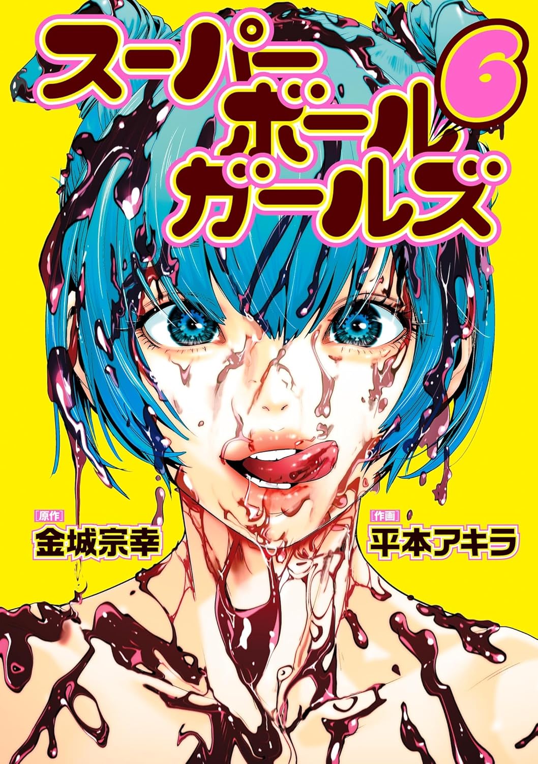 Super Ball Girls Manga cover 6