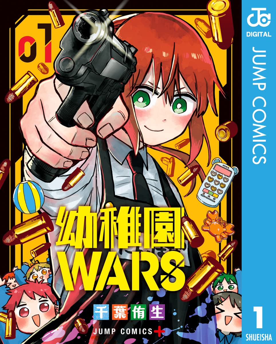 Youchien Wars Manga Cover 1