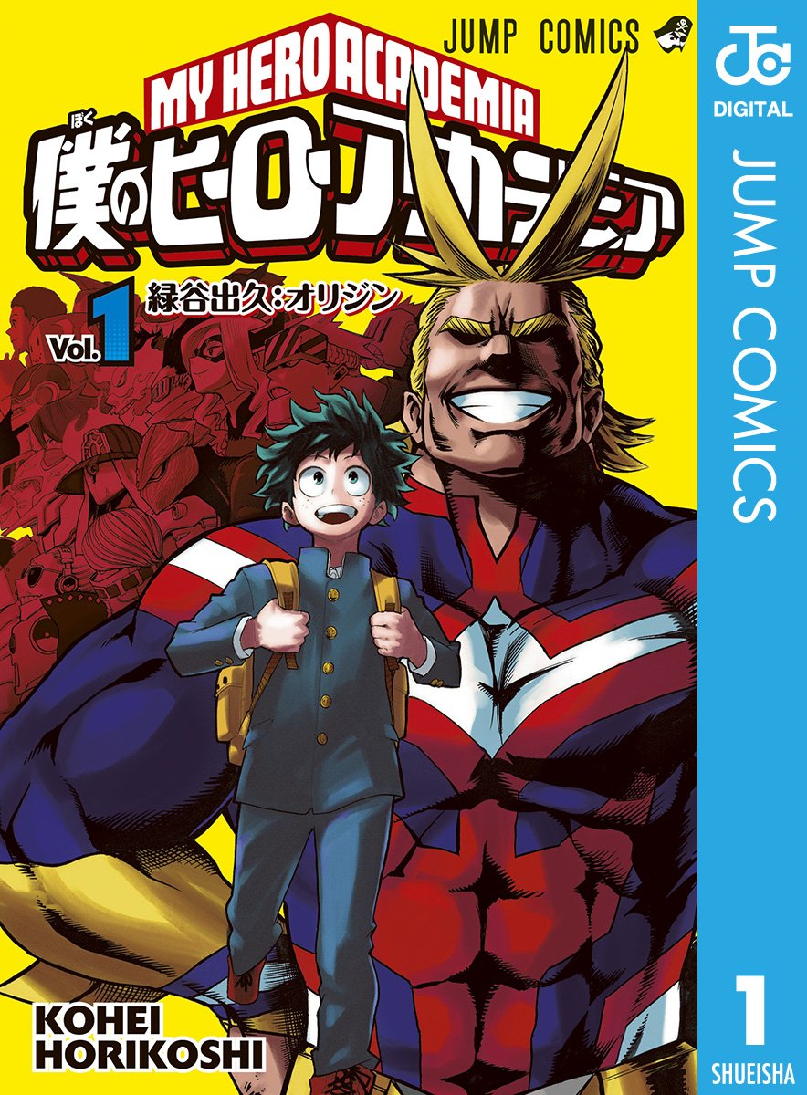 Boku no Hero Academia Manga cover 1