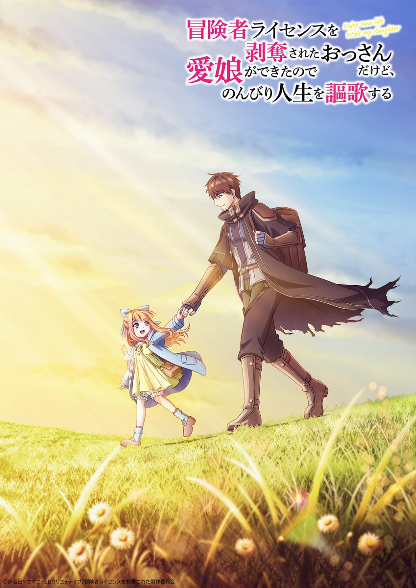 Boukensha License o Hakudatsusareta Ossan Dakedo, Manamusume ga Dekita node Nonbiri Jinsei o Oukasur Anime Visual