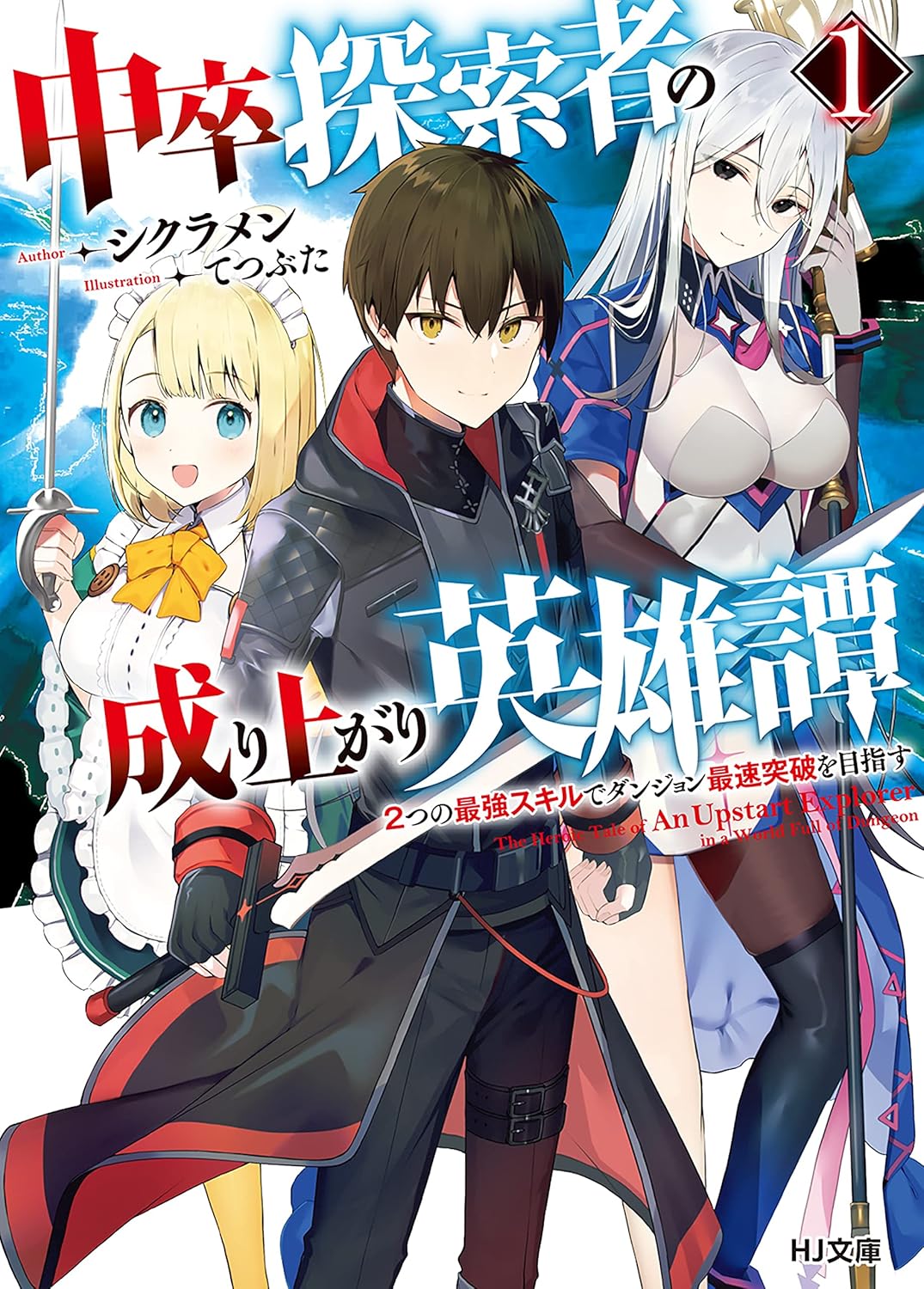 Chuusotsu Tansakusha no Nariagari Eiyuutan Novel Cover 1