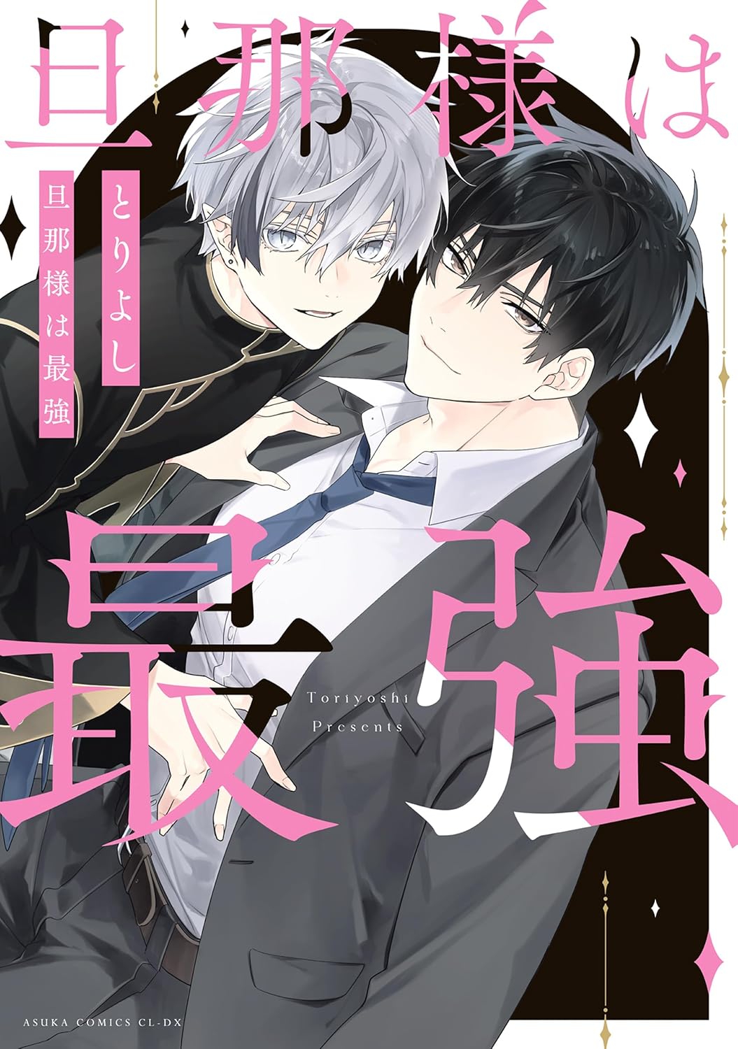 Danna-sama wa Saikyou manga Cover 1