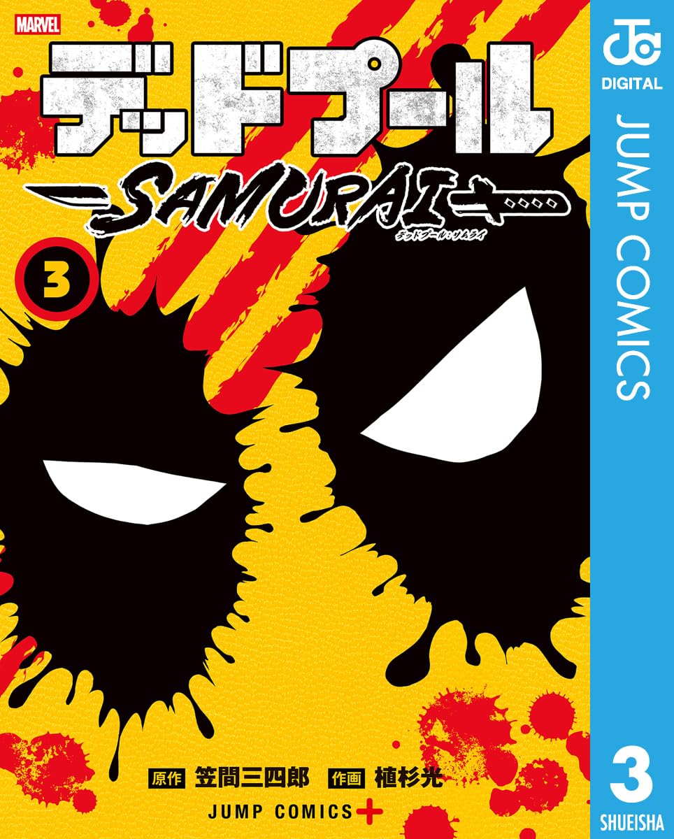 Deadpool- Samurai Manga Cover 3
