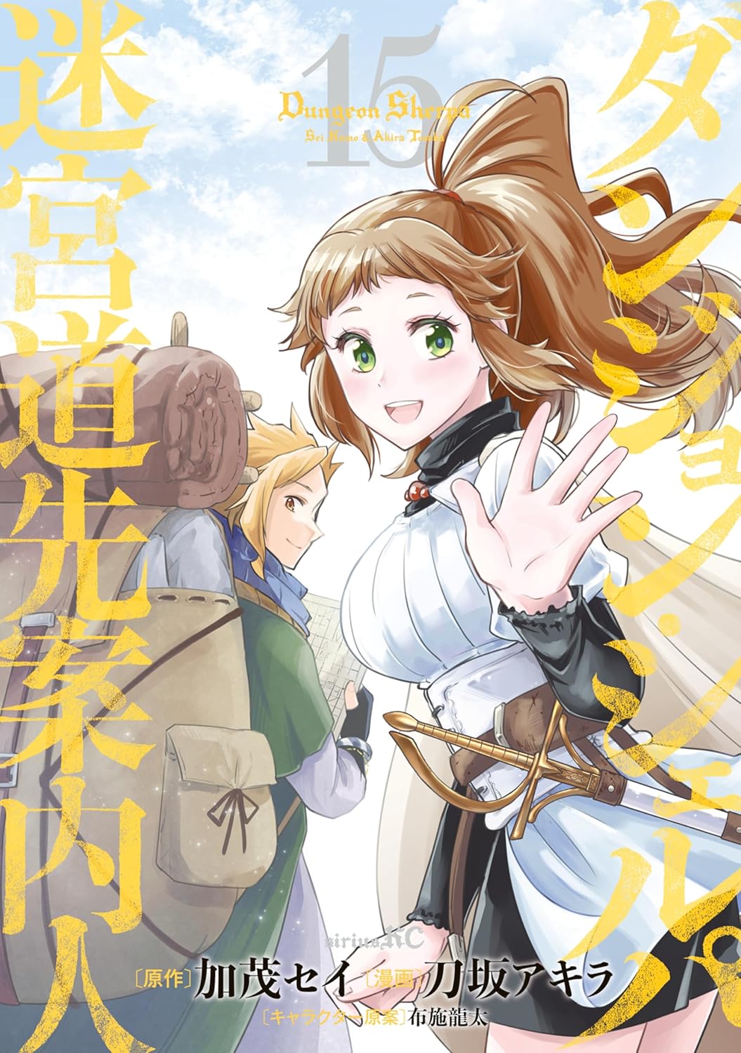 Dungeon Sherpa- Meikyuu Michisaki Annainin Manga Cover 15