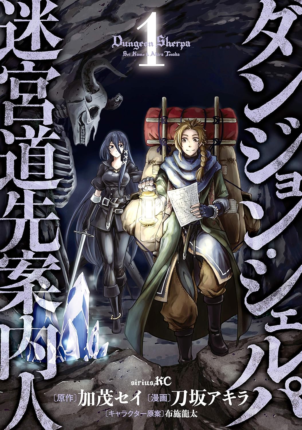 Dungeon Sherpa- Meikyuu Michisaki Annainin Manga cover 1