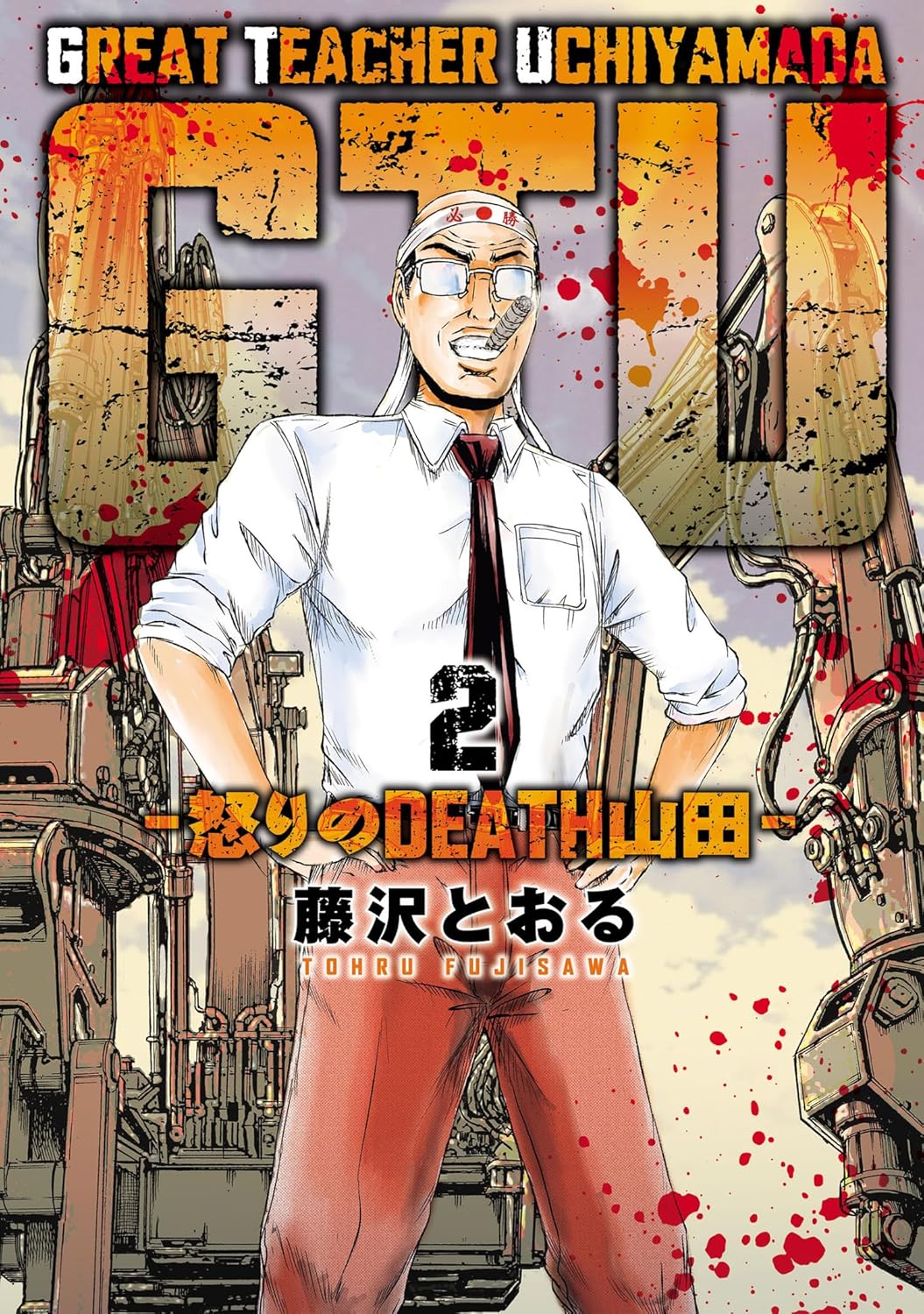GTU- Ikari no Death Yamada Manga Cover 2