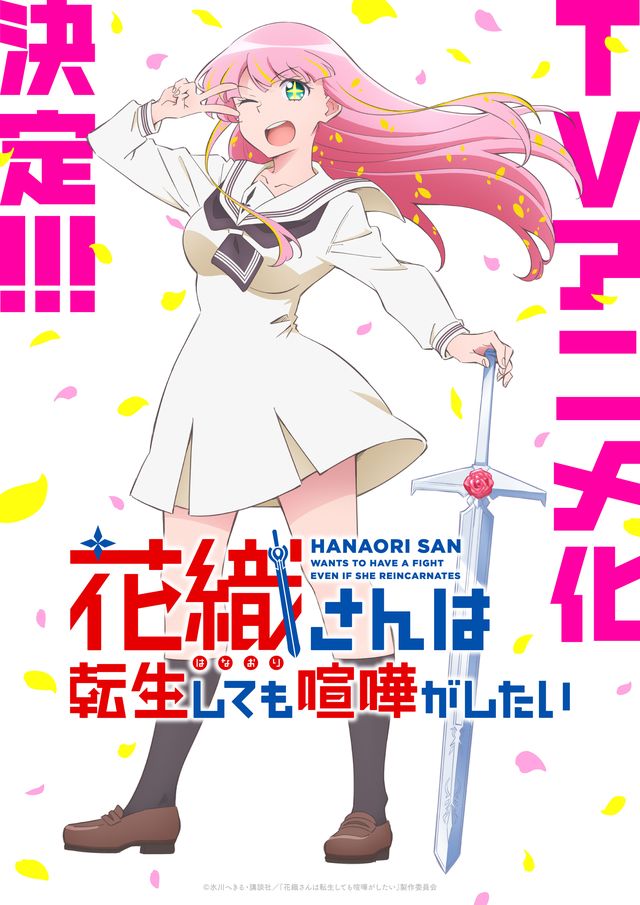 Hanaori-san wa Tensei Shite mo Kenka ga Shitai Anime Visual
