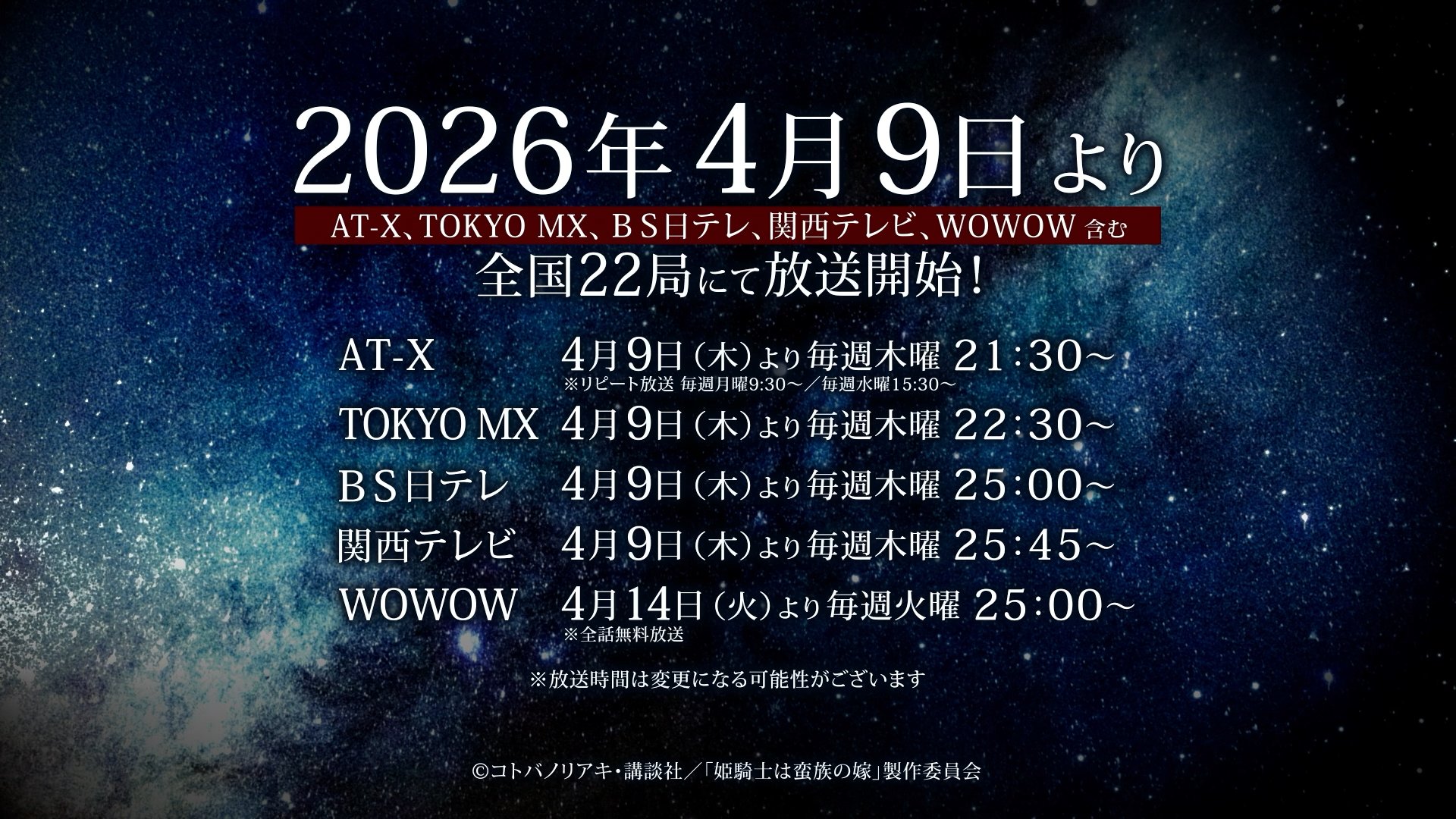 Hime Kishi wa Barbaroi no Yome Aniem on air Image