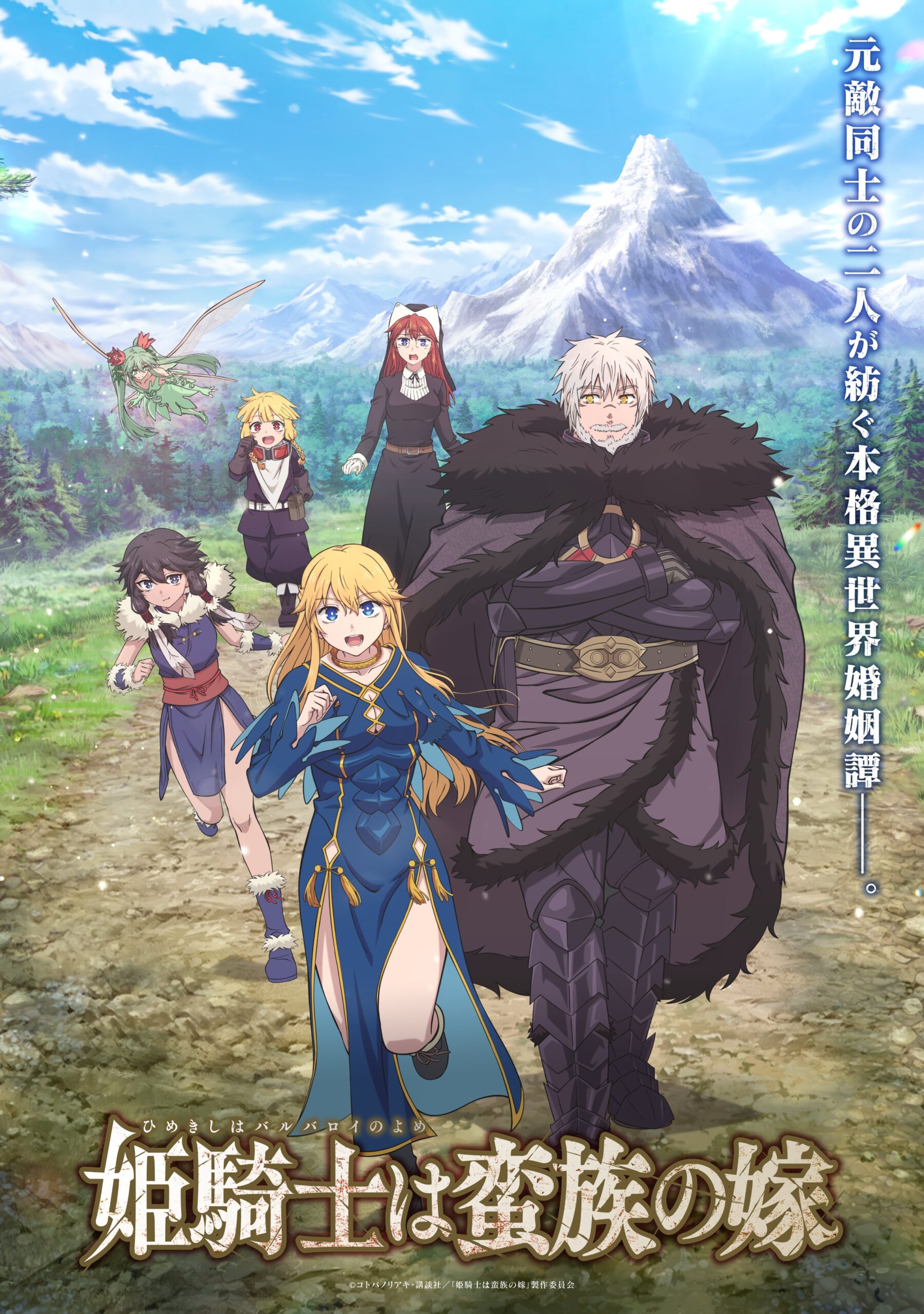 Hime Kishi wa Barbaroi no Yome Anime Visual