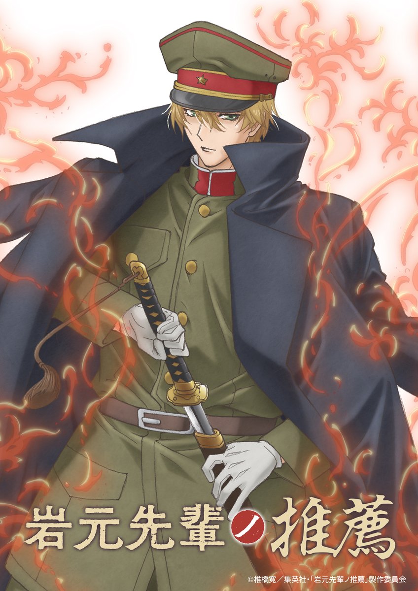 Iwamoto-senpai no Suisen Anime Visual