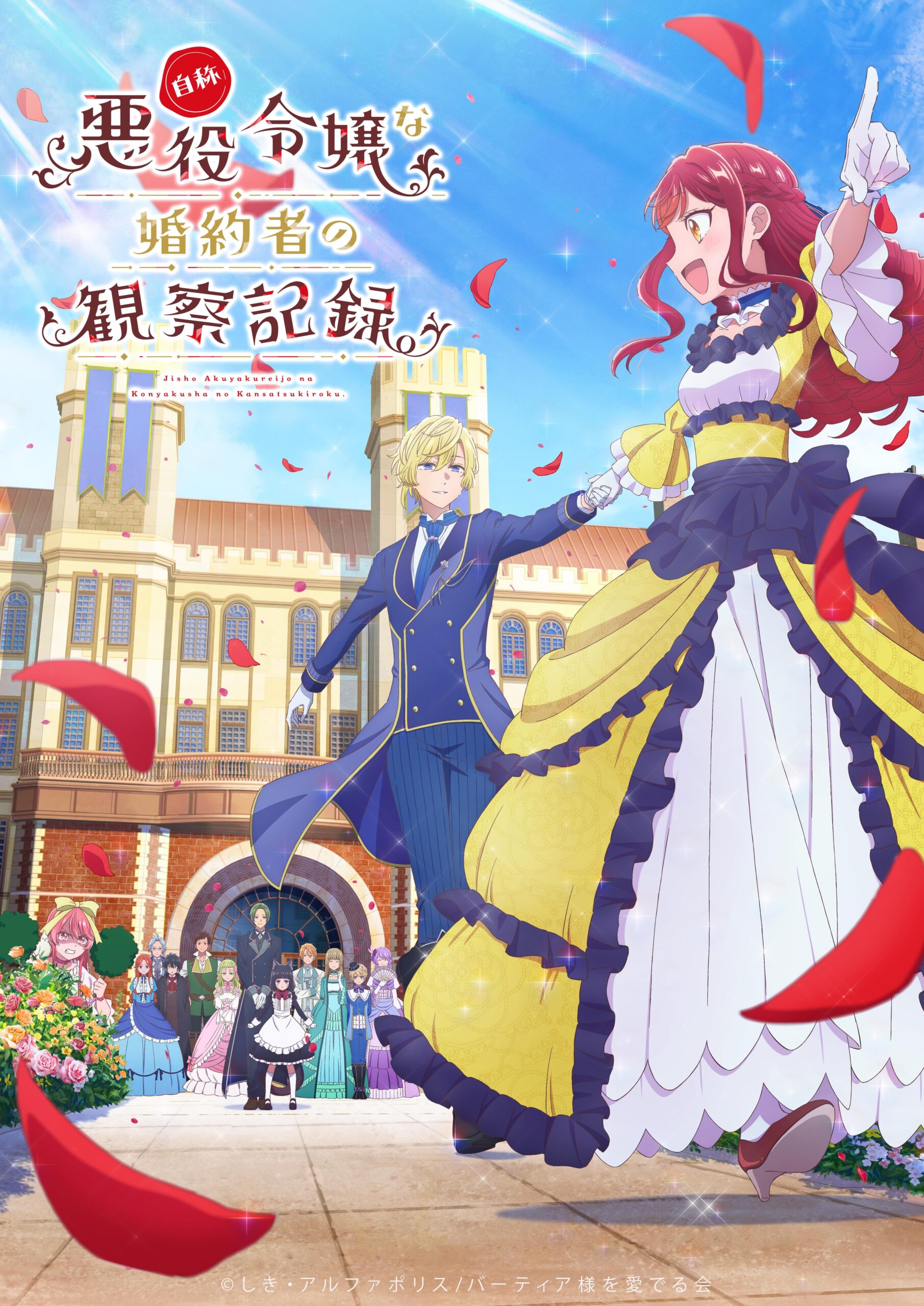 Jishou Akuyaku Reijou na Konyakusha no Kansatsu Kiroku Anime Visual