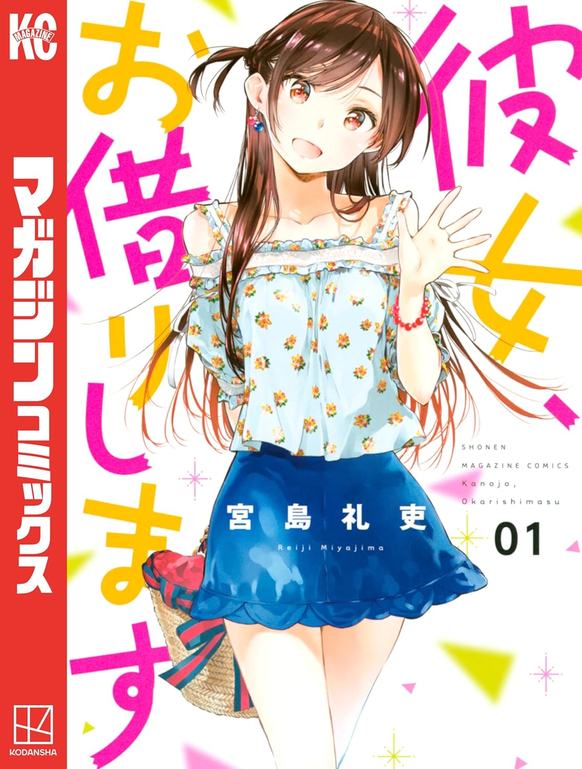 Kanojo, Okarishimasu Manga Cover 1