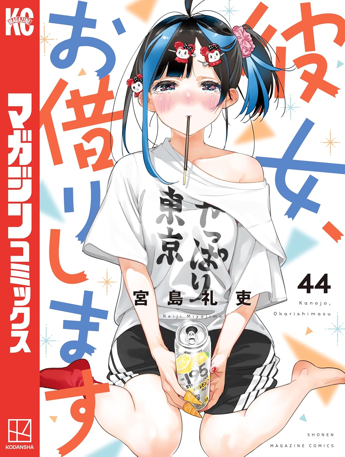 Kanojo, Okarishimasu Manga Cover 44