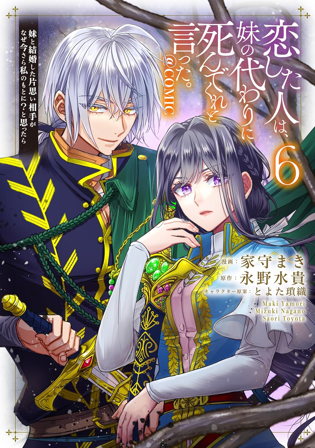 Koishita Hito wa, Imouto no Kawari ni Shindekure to Itta. Manga cover 6