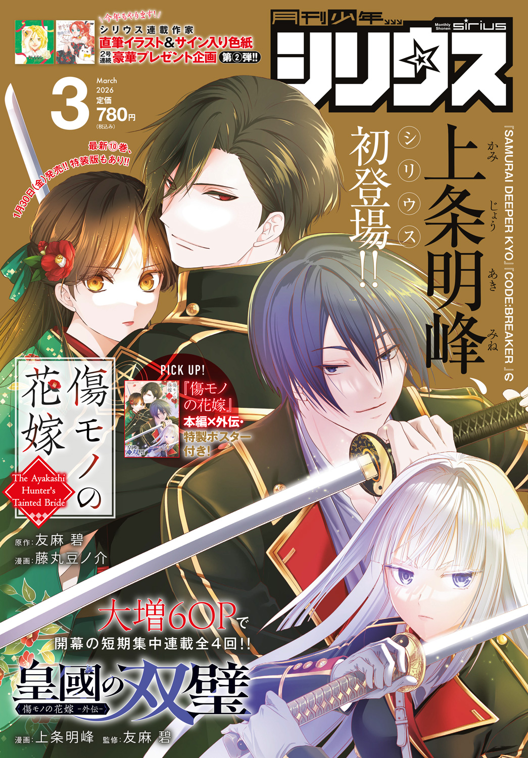 Monthly Shoonen Sirius March 2026 Issue Cover Image