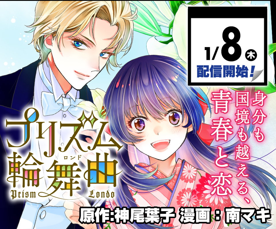 Prism Rondo Manga Image