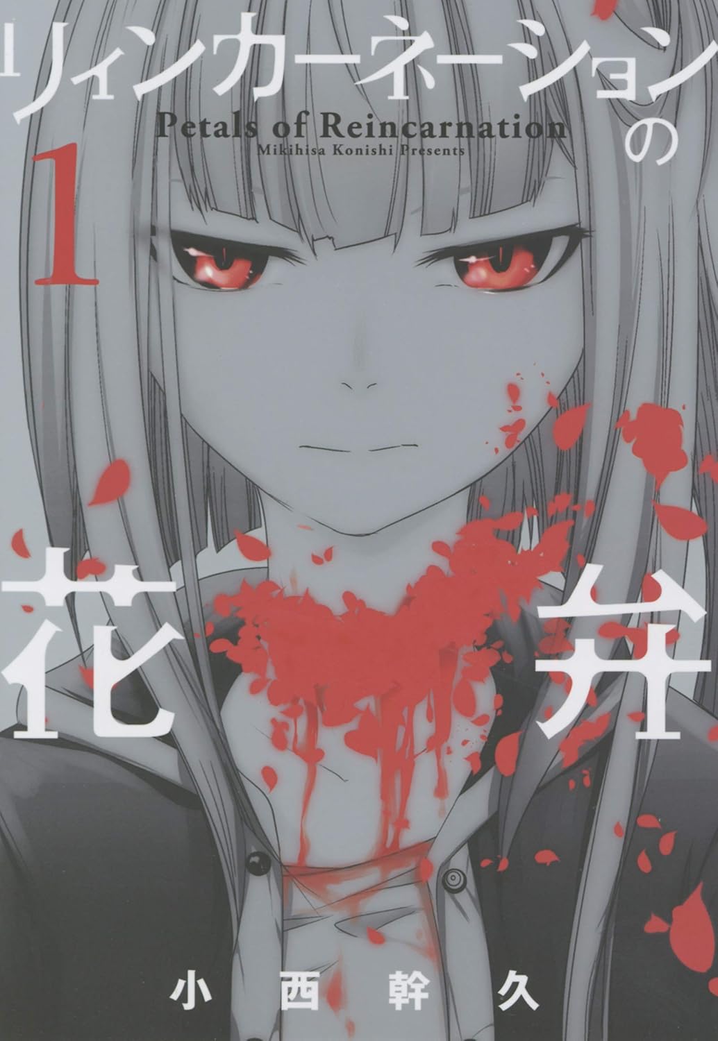 Reincarnation no Kaben Manga cover 1