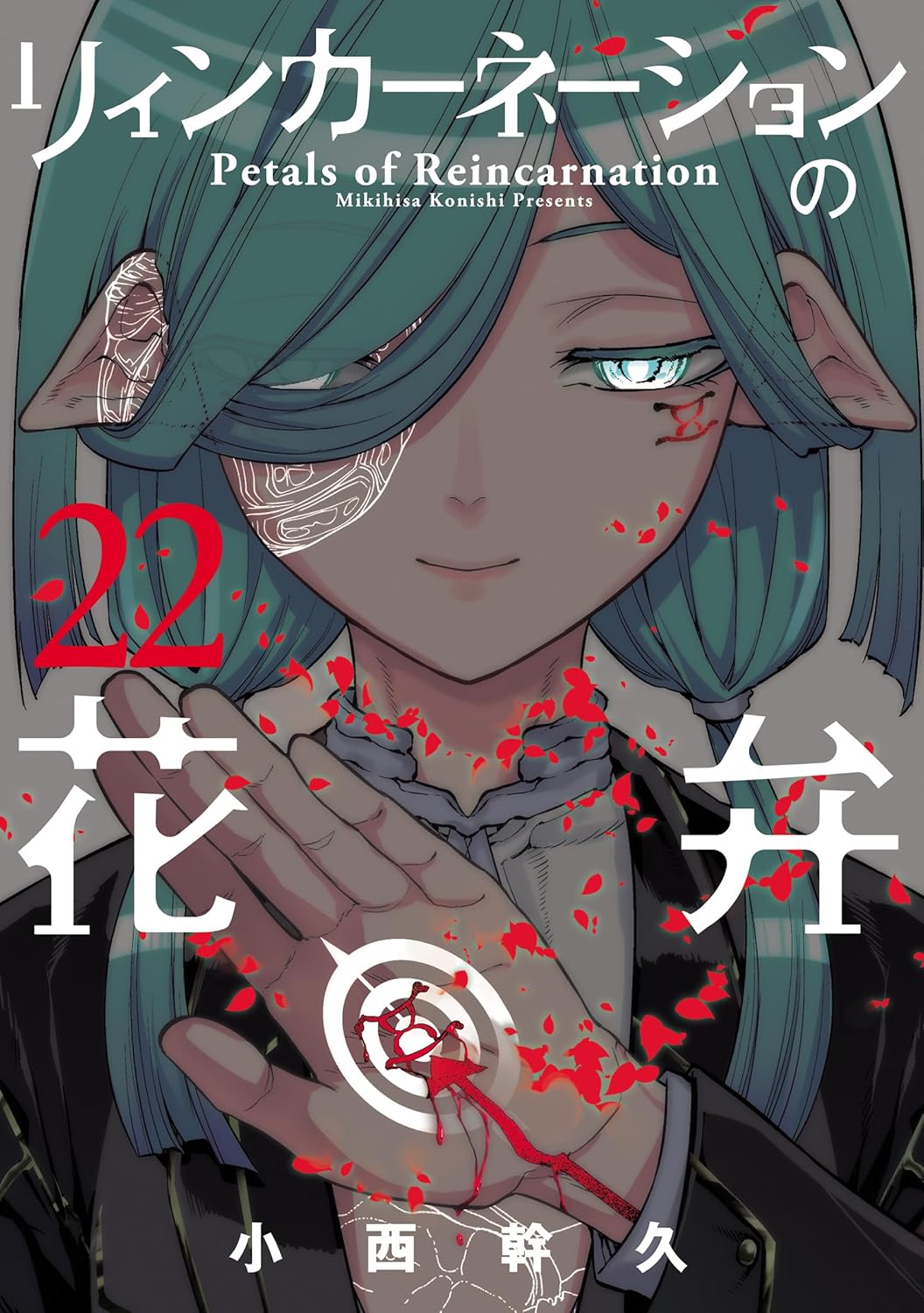Reincarnation no Kaben manga cover 22