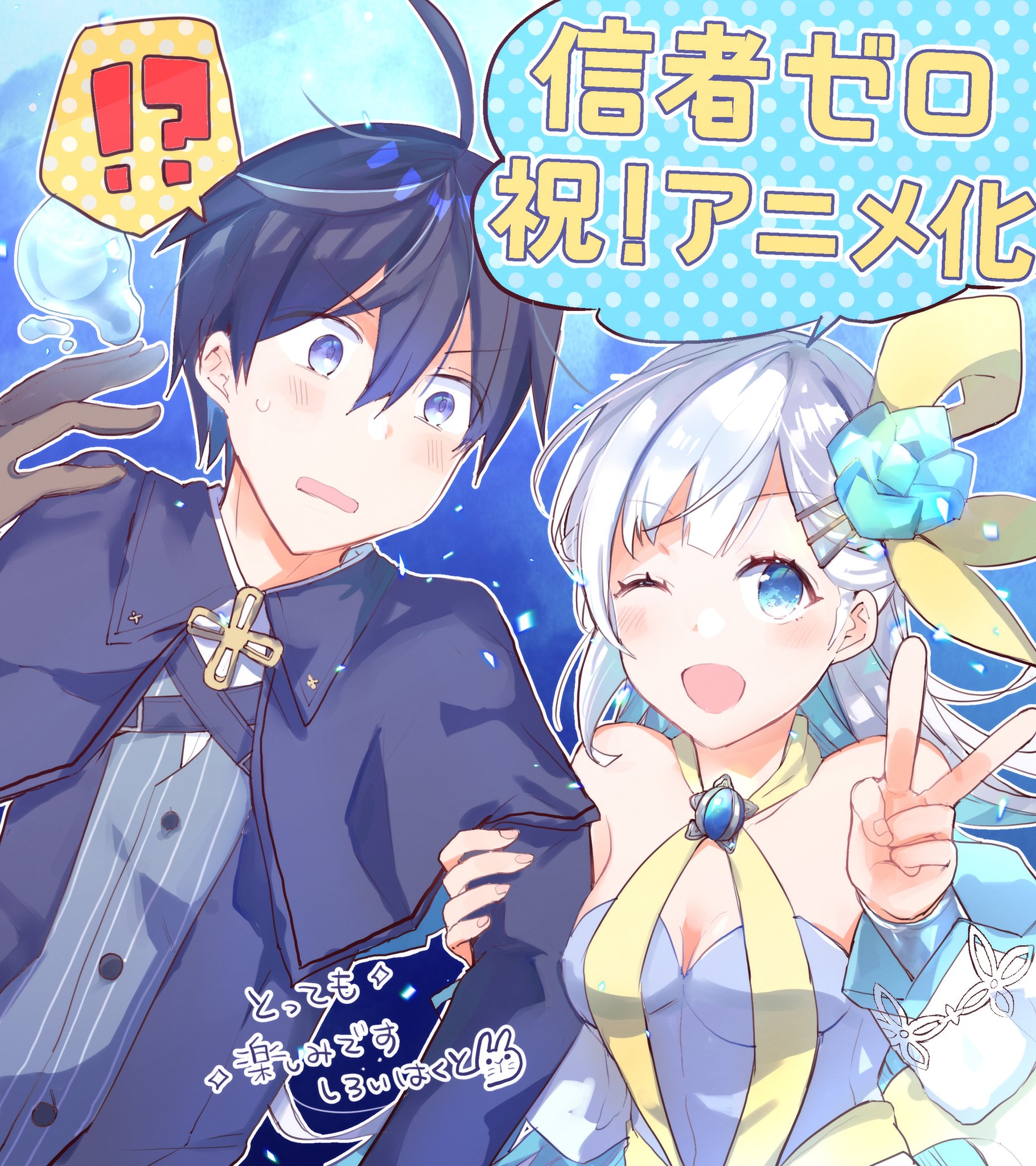 Shinja Zero no Megami-sama to Hajimeru Isekai Kouryaku Illustration 2