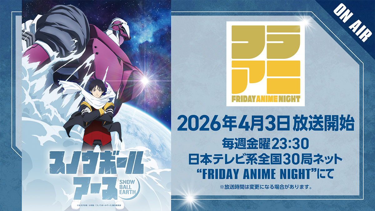 Snowball Earth Anime On Air Image