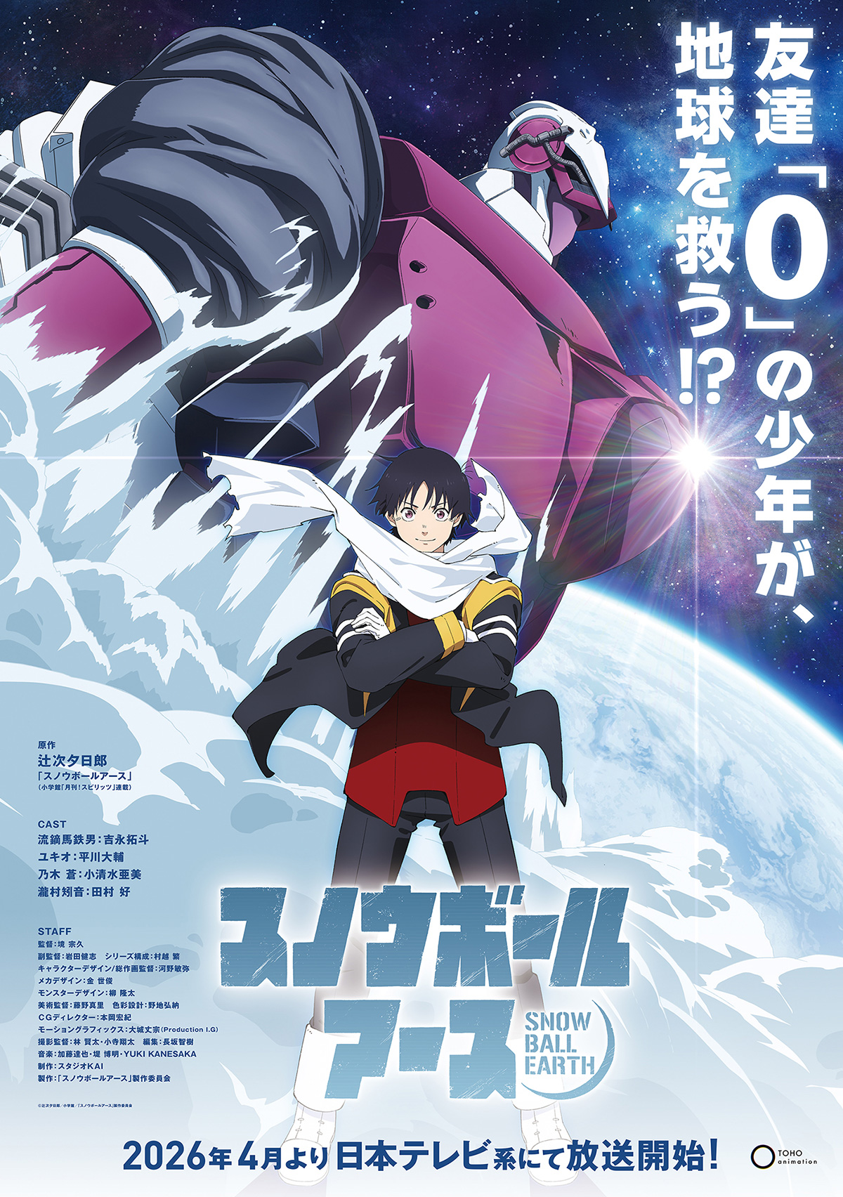 Snowball Earth Anime key visual