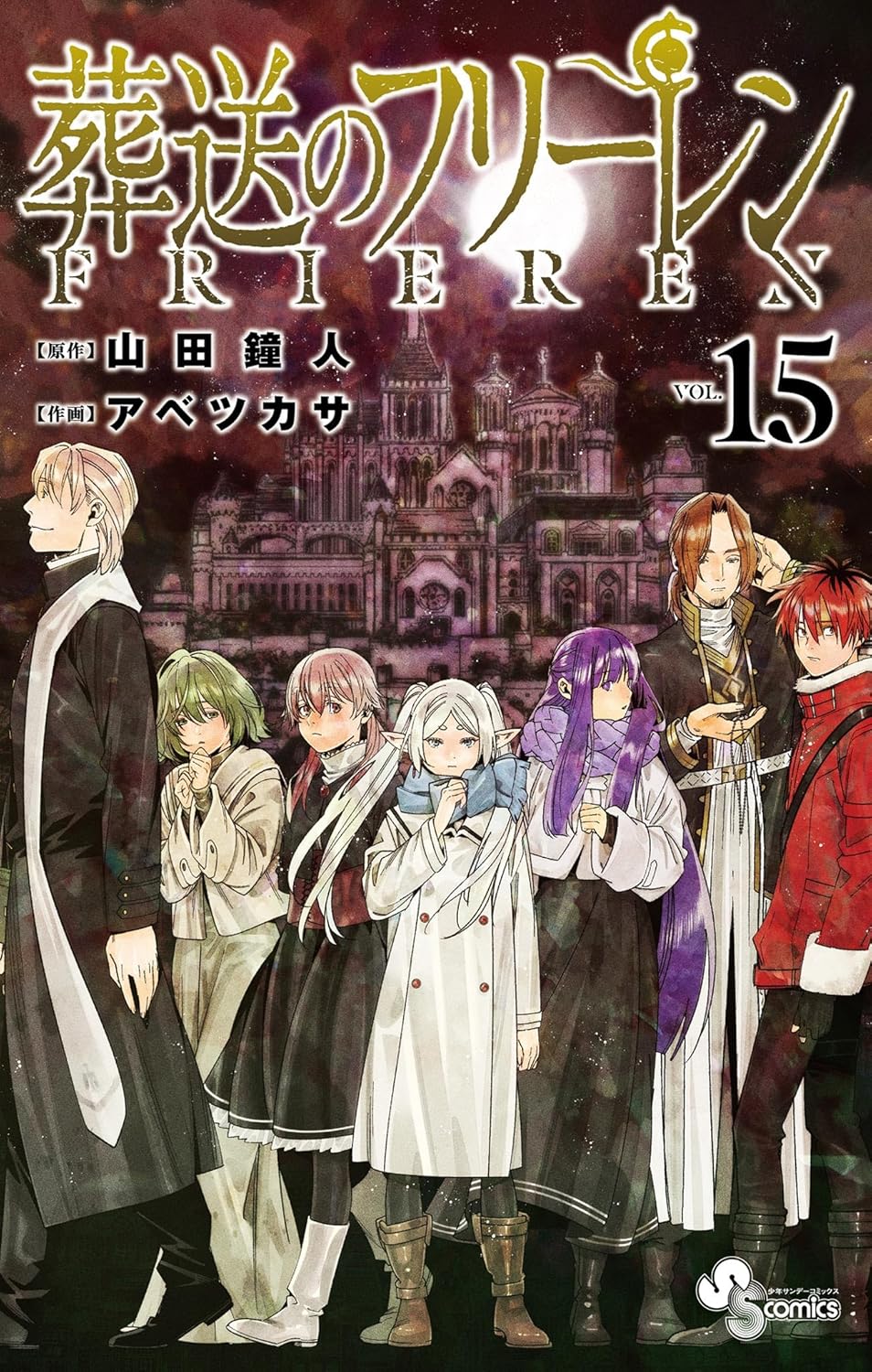 Sousou no Frieren MANGA COVER 15