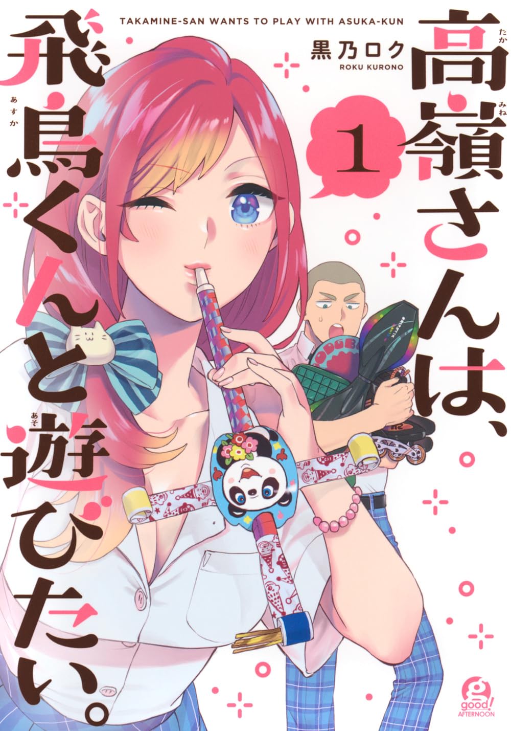 Takamine-san wa, Asuka-kun to Asobitai Manga Cover 1
