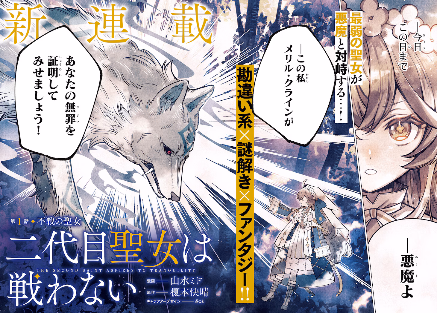 The Second Saint Aspires to Tranquillity Manga Preview Image