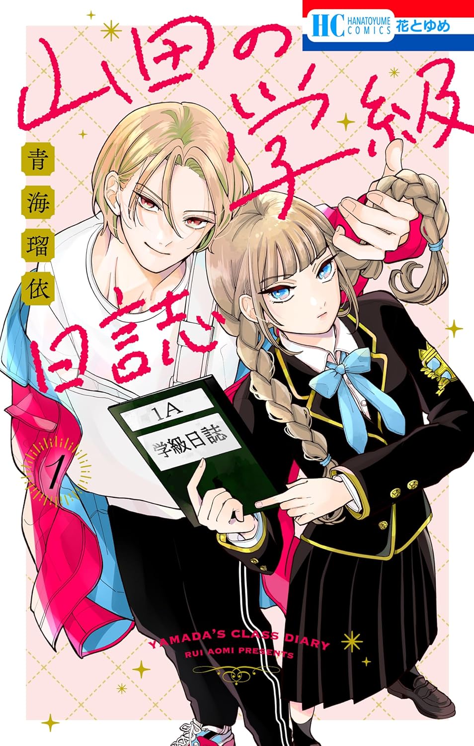 Yamada no Gakkyuu Nisshi manga Cover 1