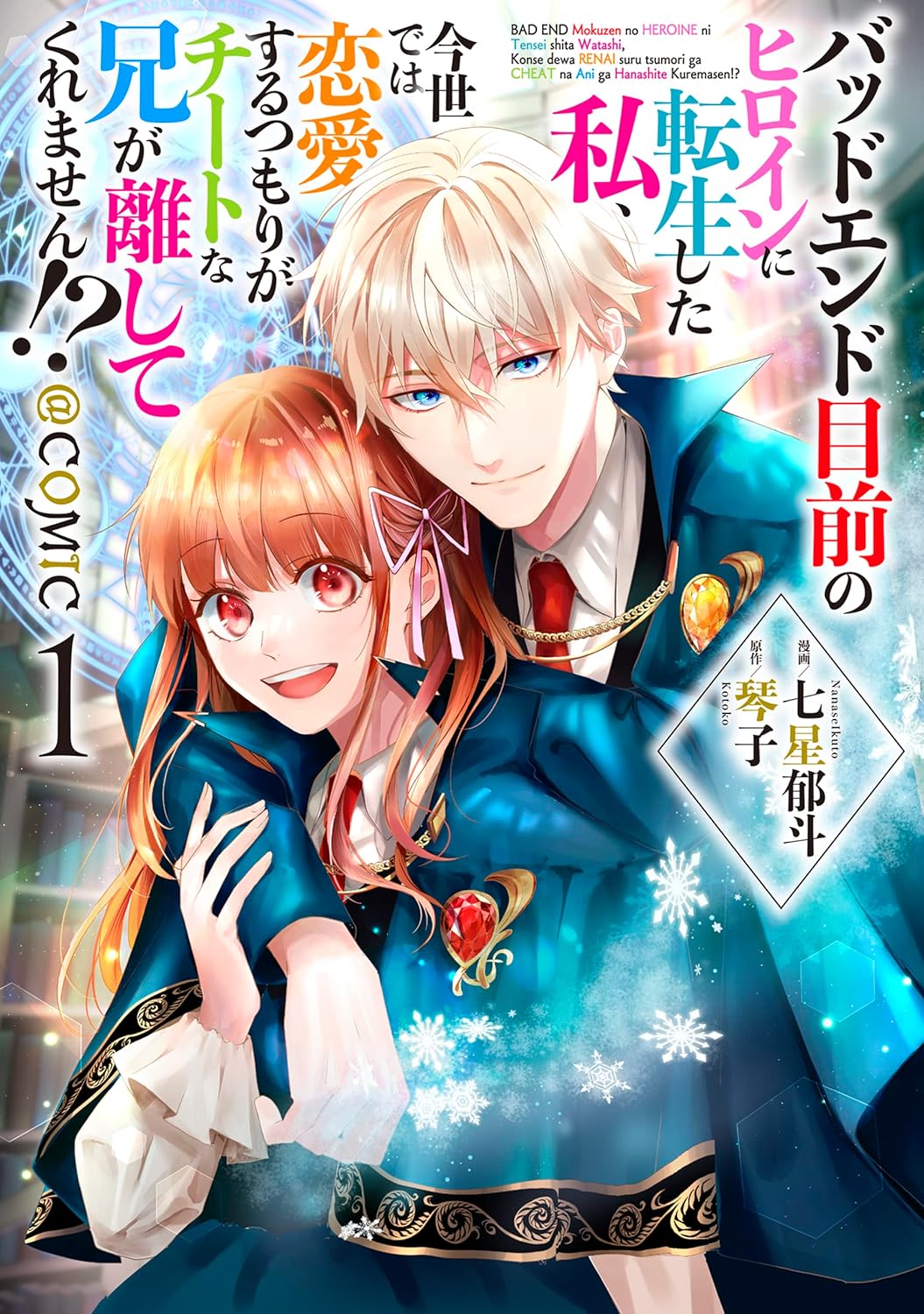 Bad End Mokuzen no Heroine ni Tensei Shita Watashi Manga Cover 1