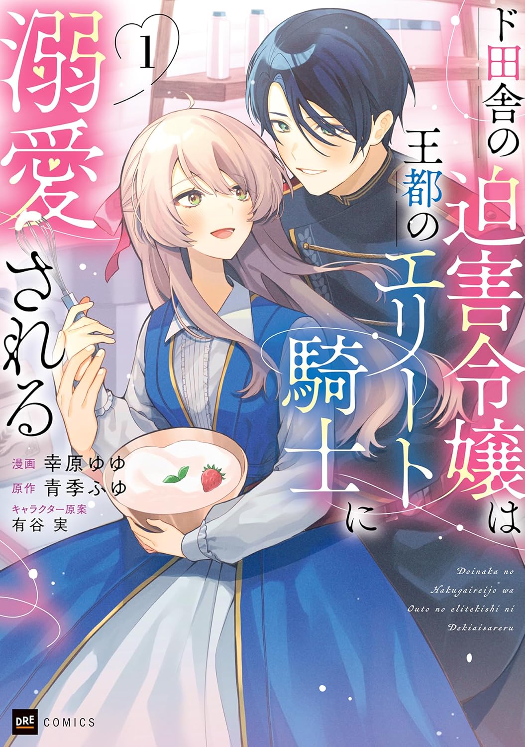 Doinaka no Hakugai Reijоu wa Outo Elite Kishi ni Dekiai Sareru Manga Cover 1