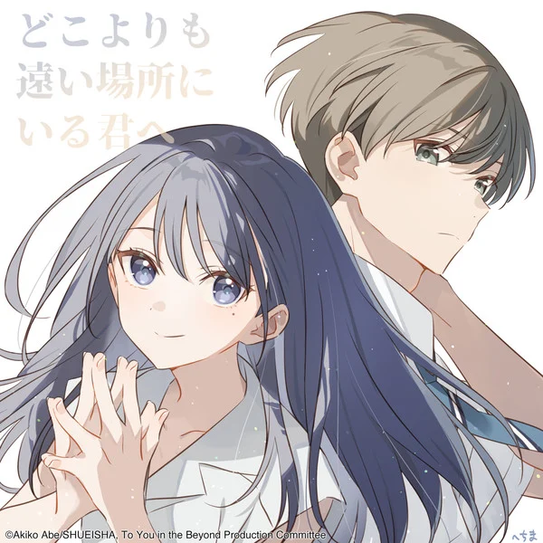 Doko Yori mo Tooi Basho ni Iru Kimi e Illustration