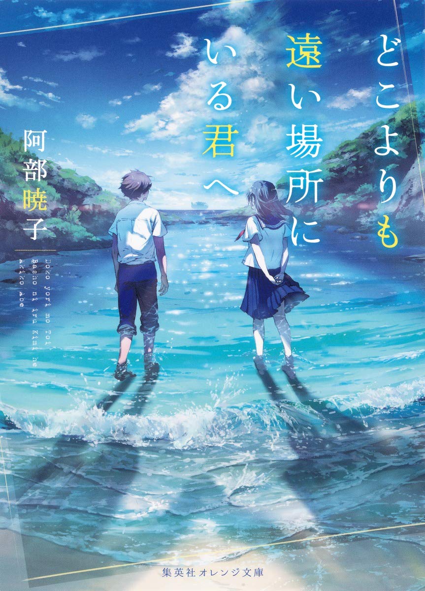 Doko Yori mo Tooi Basho ni Iru Kimi e Novel Cover