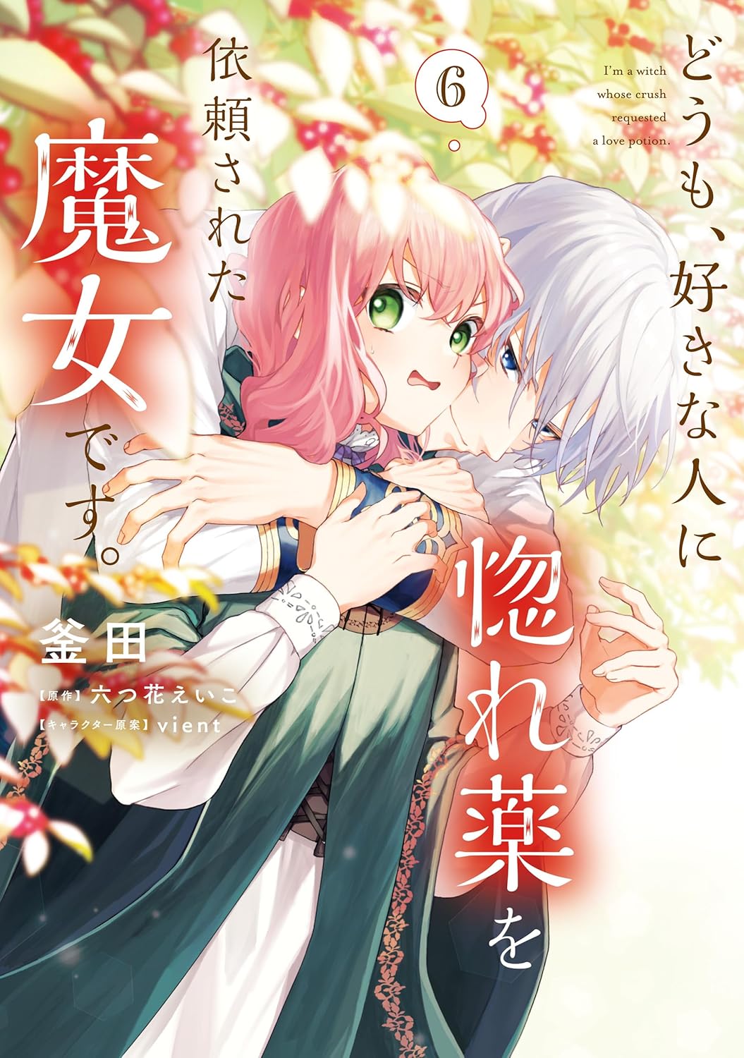Doumo, Sukina Hito ni Horegusuri o Irai Sareta Majo Desu. Manga Cover 6