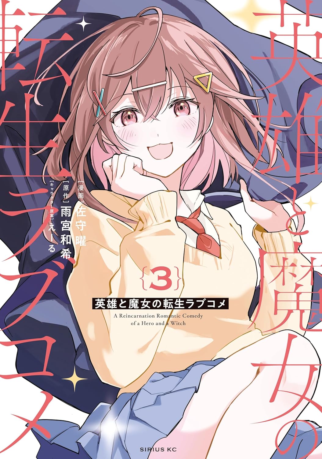 Eiyuu to Majo no Tensei Love Come Manga Cover 3
