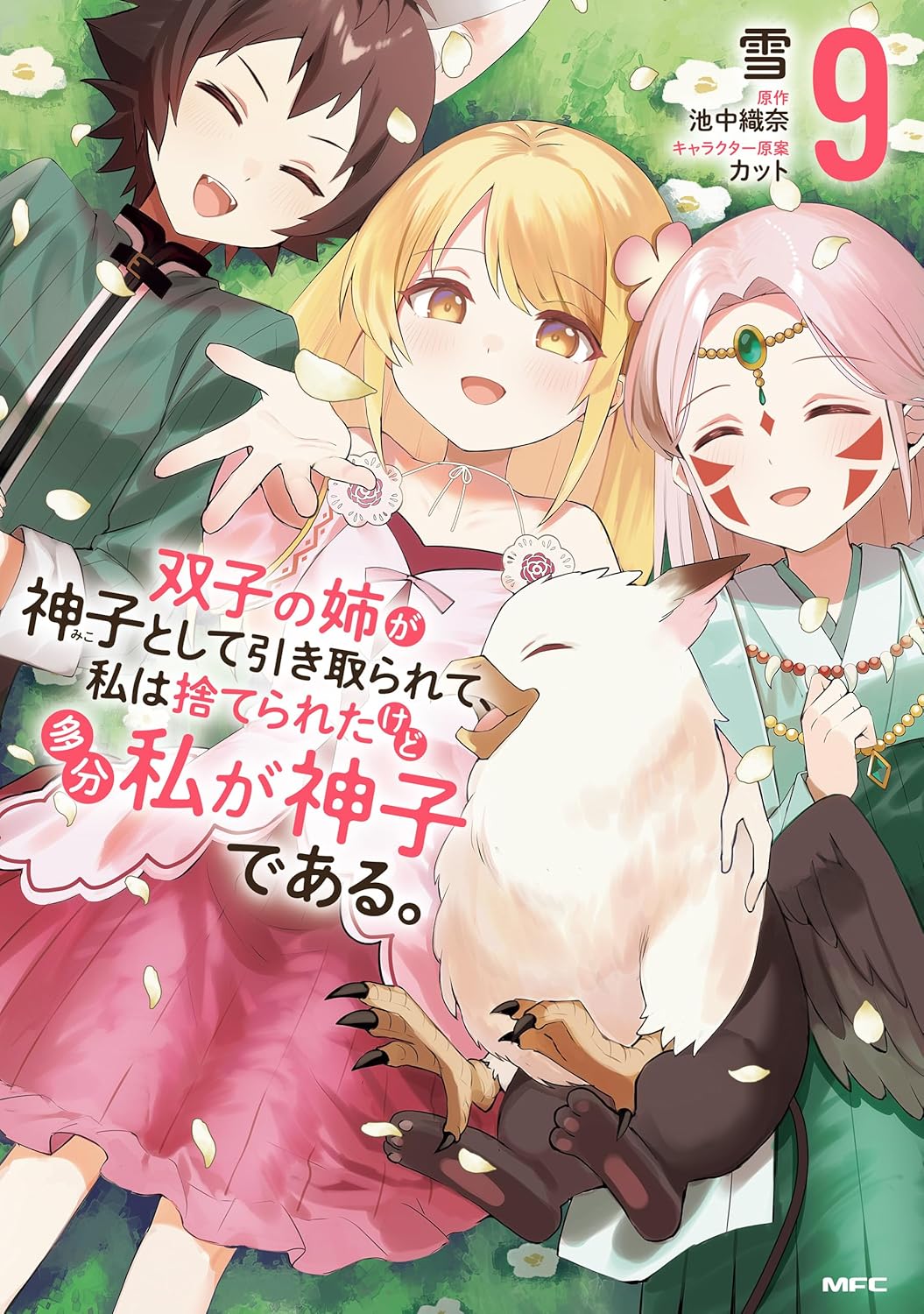 Futago no Ane ga Miko to Shite Hikitorarete Manga Cover 9