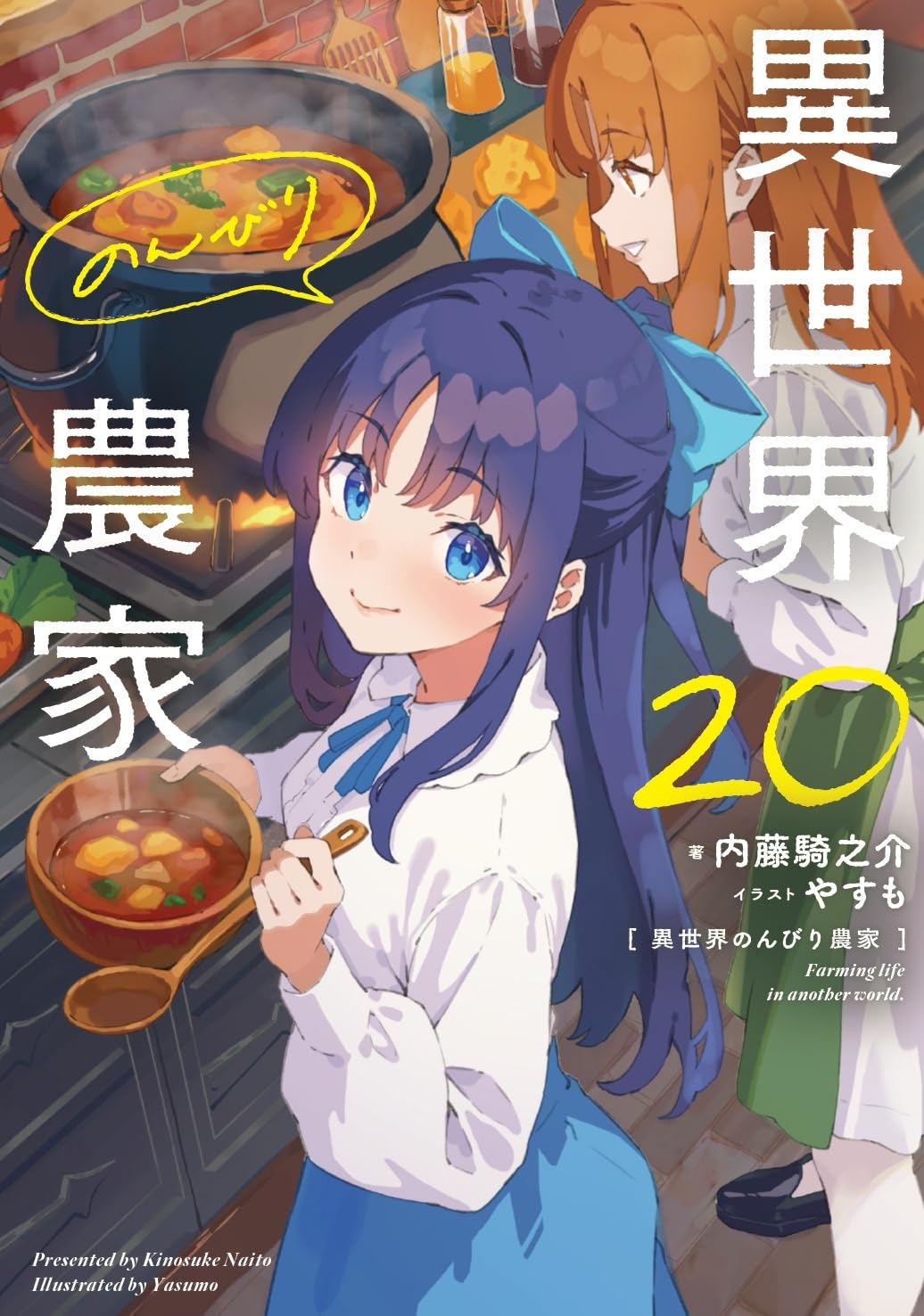 Isekai Nonbiri Nouka Novel Cover 20