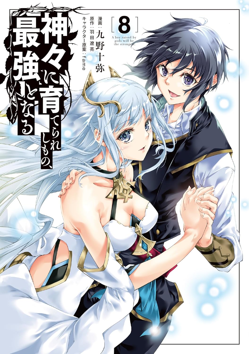 Kamigami ni Sodaterareshi Mono, Saikyou to Naru&nbsp; Manga Cover 8